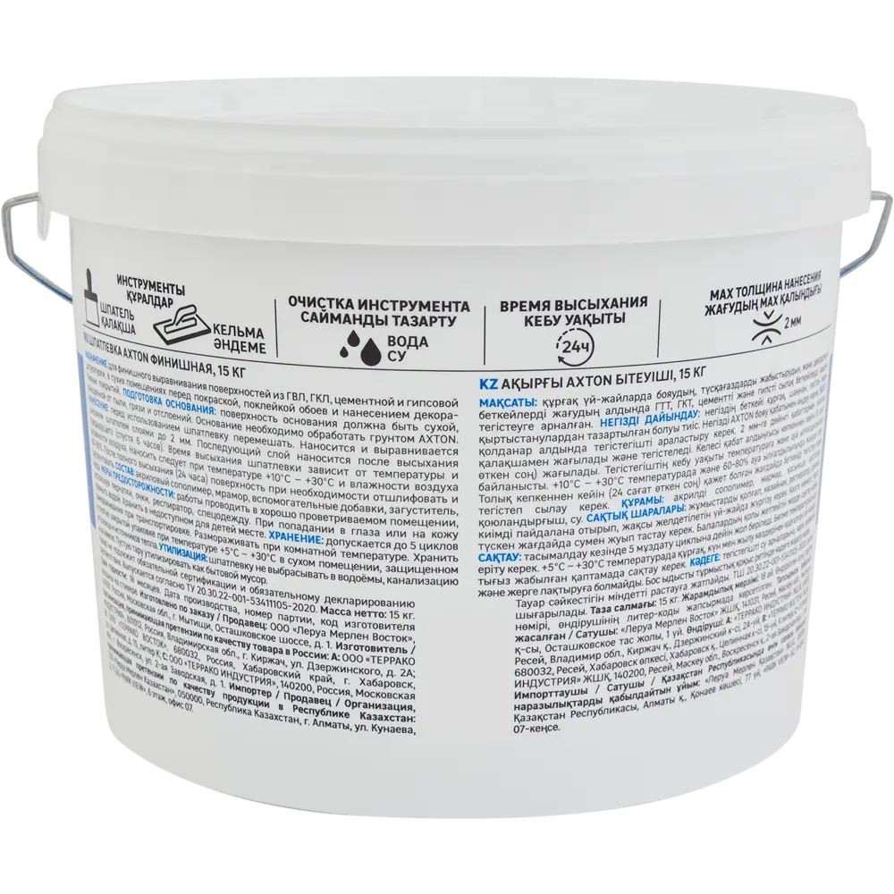 Финишная шпатлевка Axton для идеального выравнивания поверхностей 84107851 STLM-0046562 - Вид №2