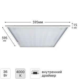 Светодиодная панель Онлайт 36 Вт 595x595 мм призма 4000 К IP20
