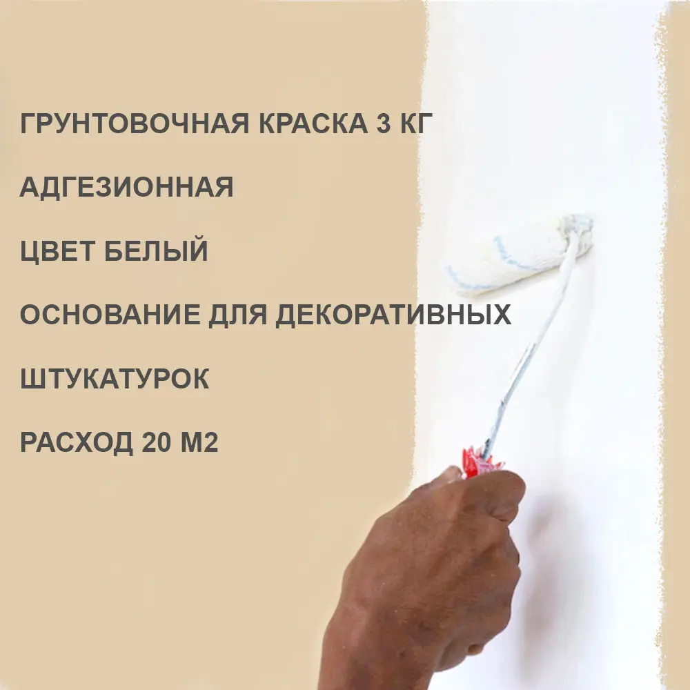 90801790 Краска грунтовочная Alin М-primer 3кг цвет белый STLM-0388674