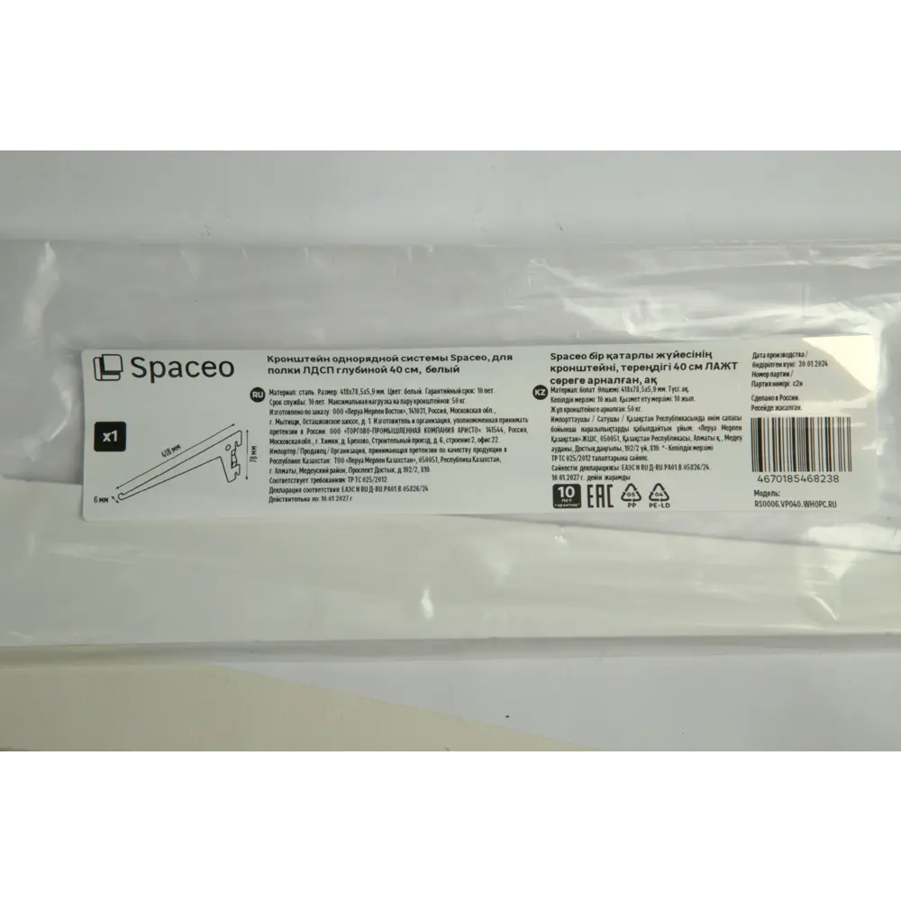 Кронштейн SPACEO для систем хранения 40 см, белый 89352342 STLM-1080248 - Вид №4
