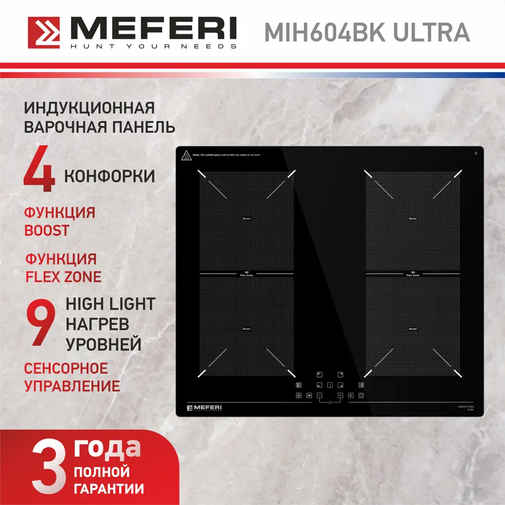 Индукционная варочная панель Meferi MIH604BK ULTRA 59 см 4 конфорки цвет черный