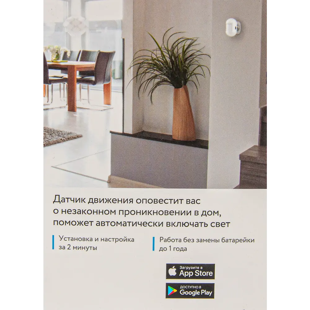 Датчик движения Rubetek RS-3203 STLM-2045521 - Вид №3