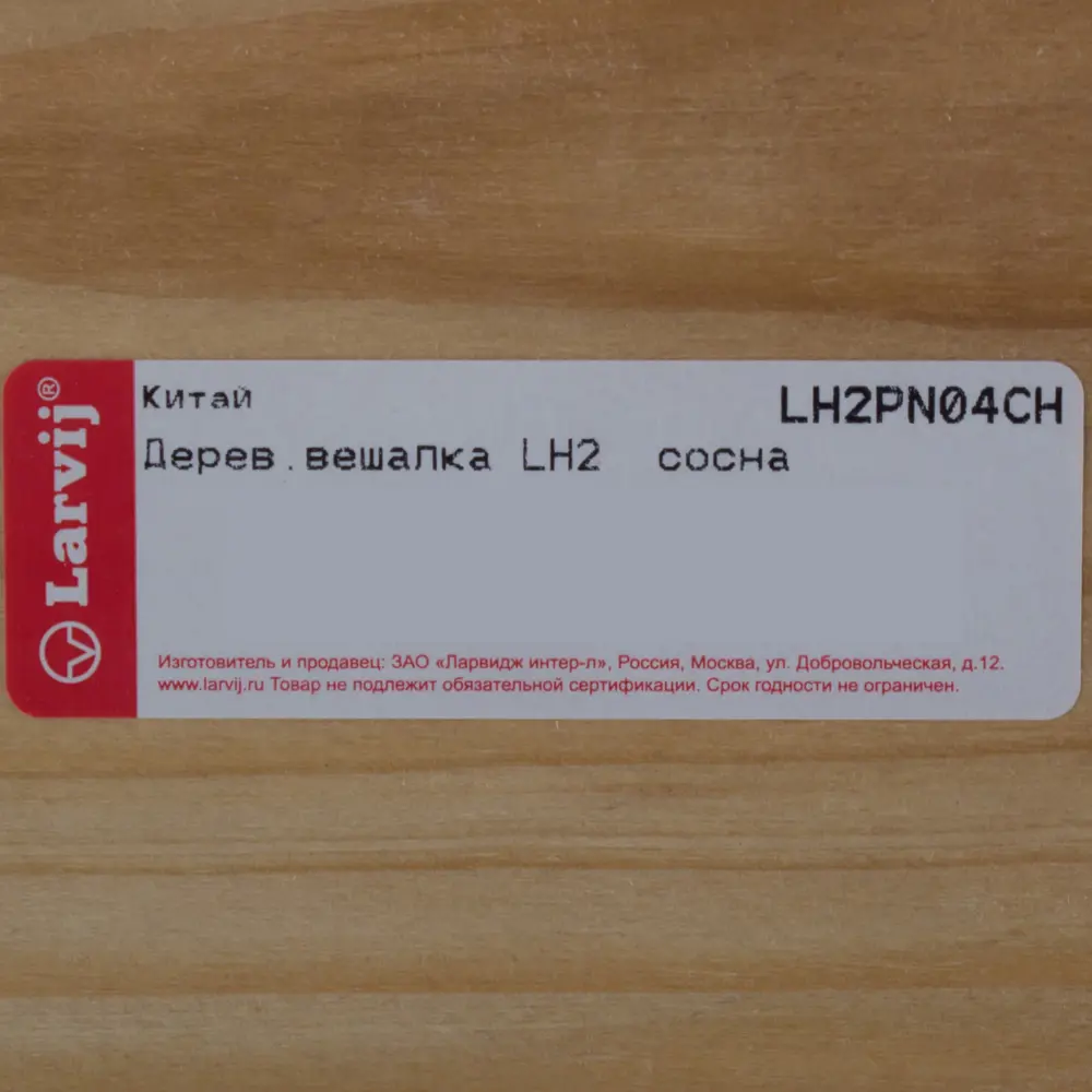 Вешалка настенная для одежды 2/2 крючка 22х7х4 см цвет сосна LARVIJ STLM-2188623 - Вид №1