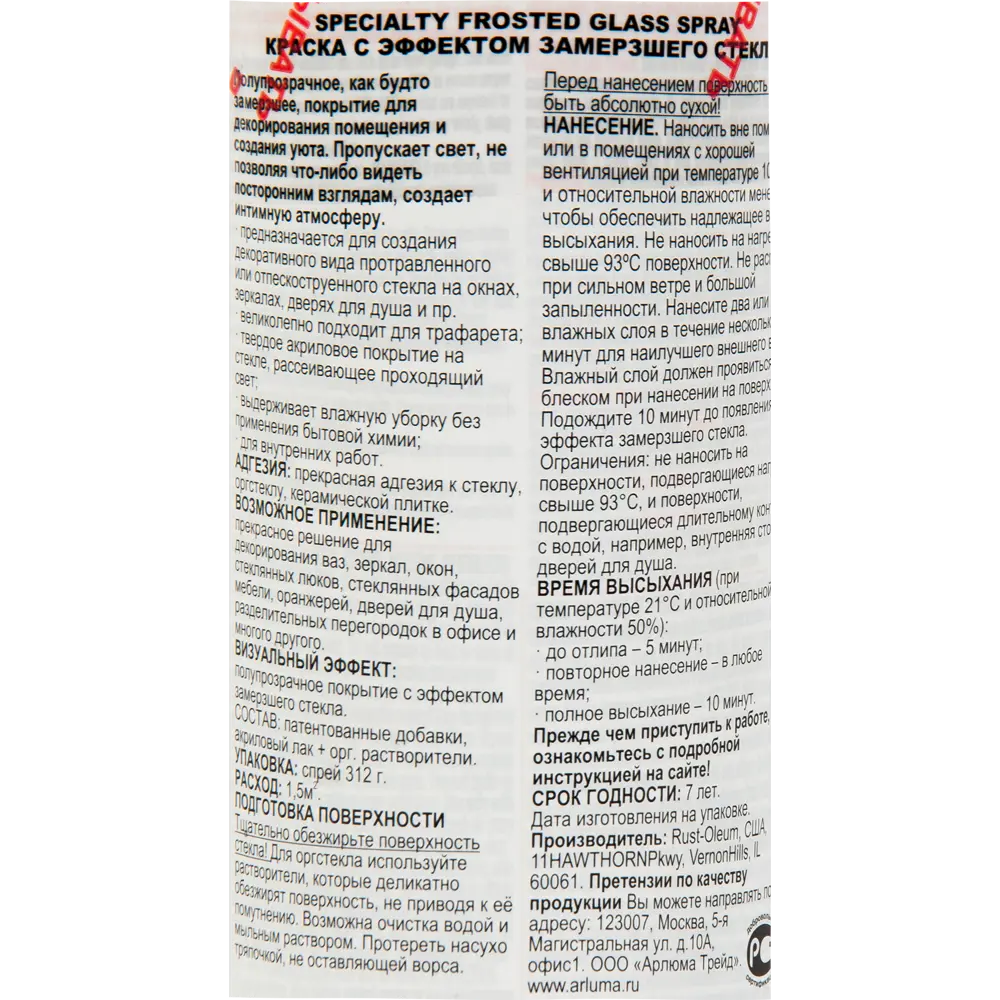 Краска аэрозольная с эффектом инея Rustoleum 0.312 кг RUST-OLEUM STLM-2085942 - Вид №2