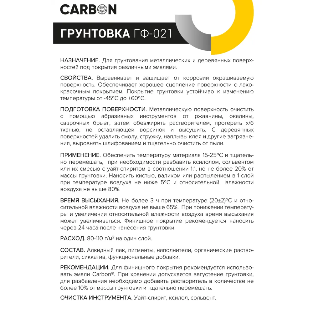 Грунтовка ГФ-021 Carbon белая 0.9 кг STLM-2166990 - Вид №3