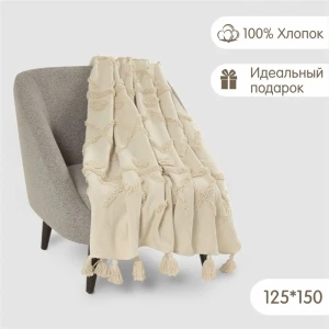 Плед Огого Обстановочка! Comfy 125x150 см хлопок цвет бежевый