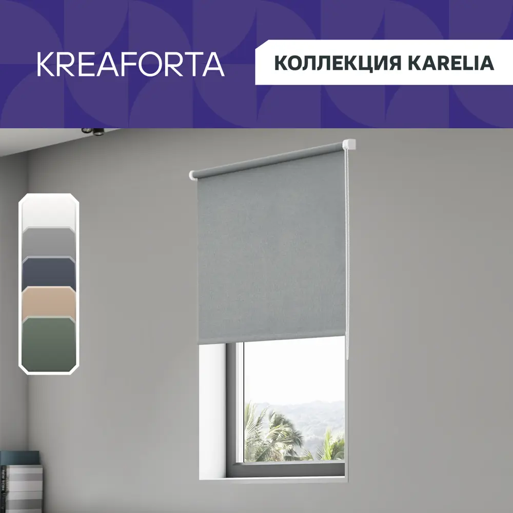 Штора рулонная блэкаут KREAFORTA Karelia 200x175 см серая STLM-2206936 - Вид №1