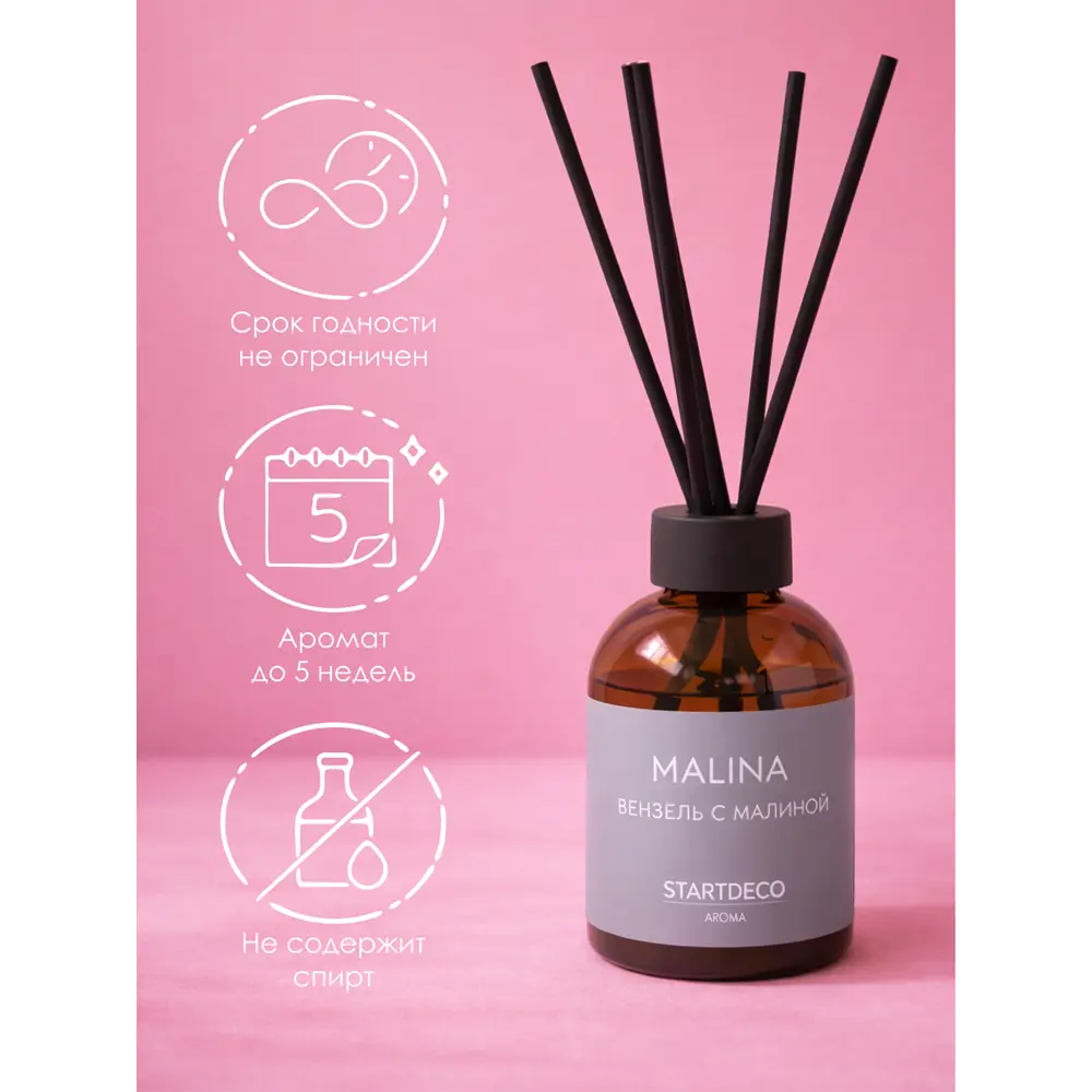 Диффузор Startdeco Malina S311711 50 мл STLM-2161607 - Вид №1
