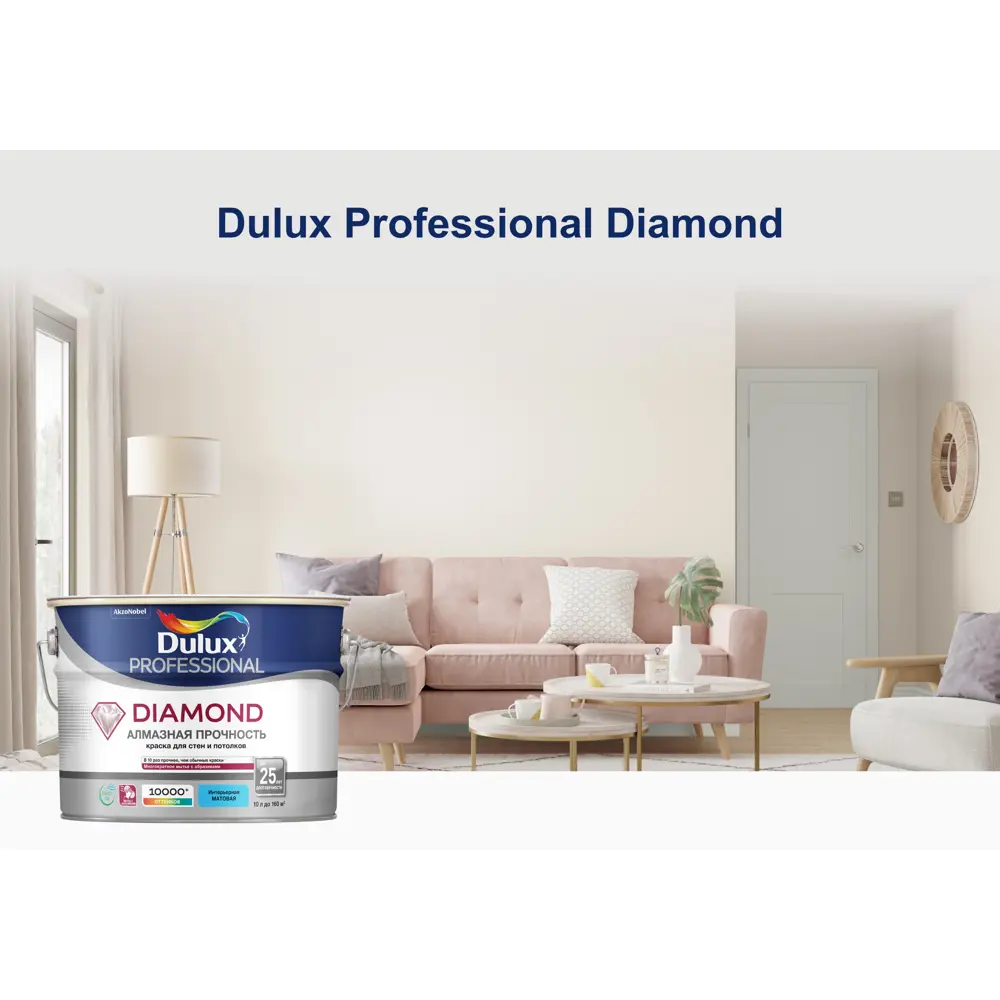 Краска Dulux Professional Diamond Matt - прозрачная база BC для колеровки 2.25 л 84734455 STLM-0054376 - Вид №10