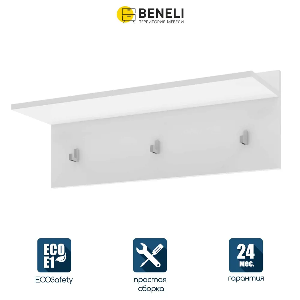 Крючок Beneli 77.40x28x23.20 см ЛДСП цвет белый