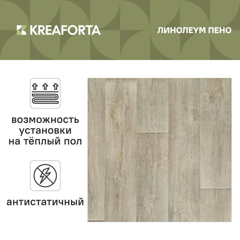 Линолеум полукоммерческий KREAFORTA «Пено» 32 класс 3 м 89439193 STLM-2091878  - Вид №1