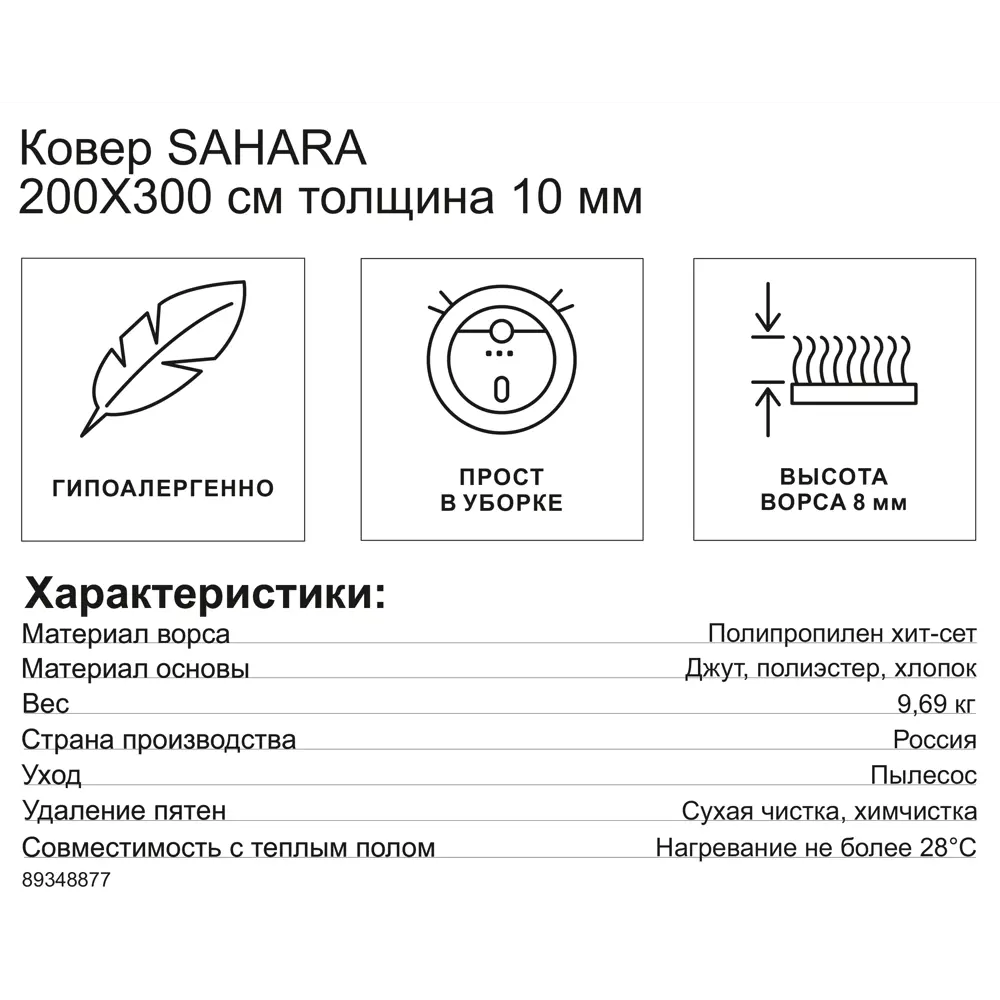 Ковер Santreyd Sahara 200x300 бежевый с ворсом 8мм 89348877 STLM-1442905 - Вид №6