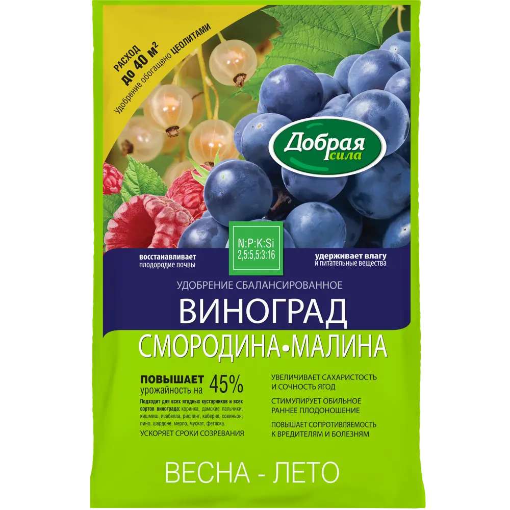 Удобрение Добрая сила для винограда смородины и малины 2 кг STLM-2023440