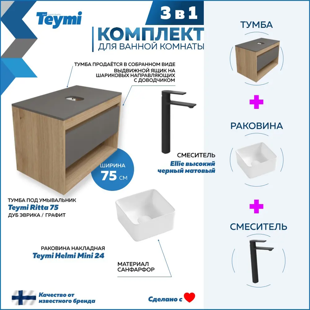 Тумба с раковиной Teymi Ritta F09605 75