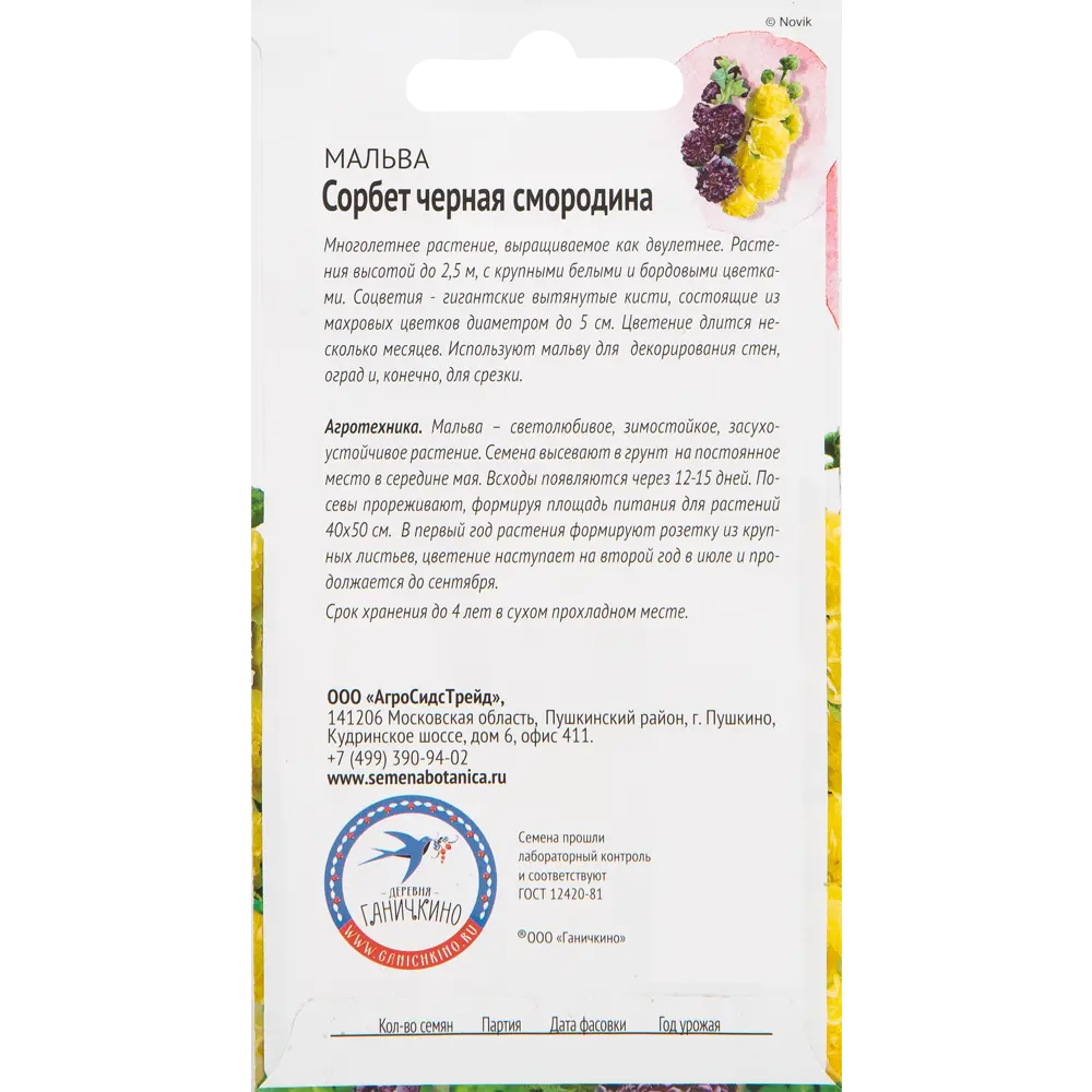 Мальва «Сорбет Чёрная смородина» 0.1 г СЕМЕНА ОТ ОКТЯБРИНЫ ГАНИЧКИНОЙ STLM-2065808 - Вид №1
