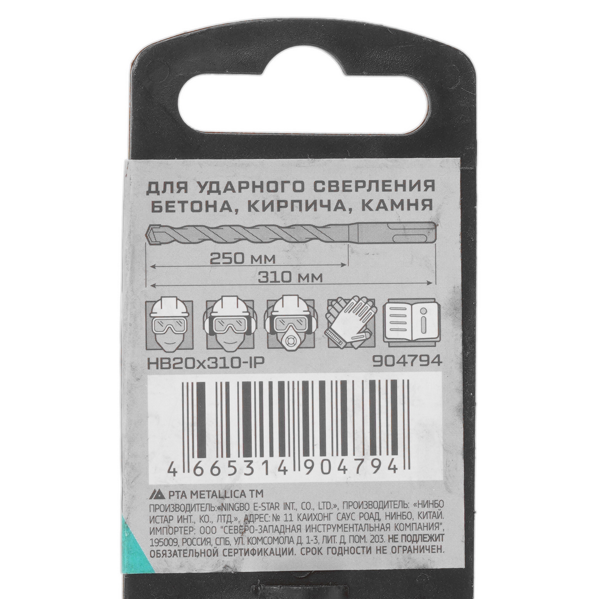 Бур Metallica 904794 310 мм 9120777 STDN-0110659 - Вид №3