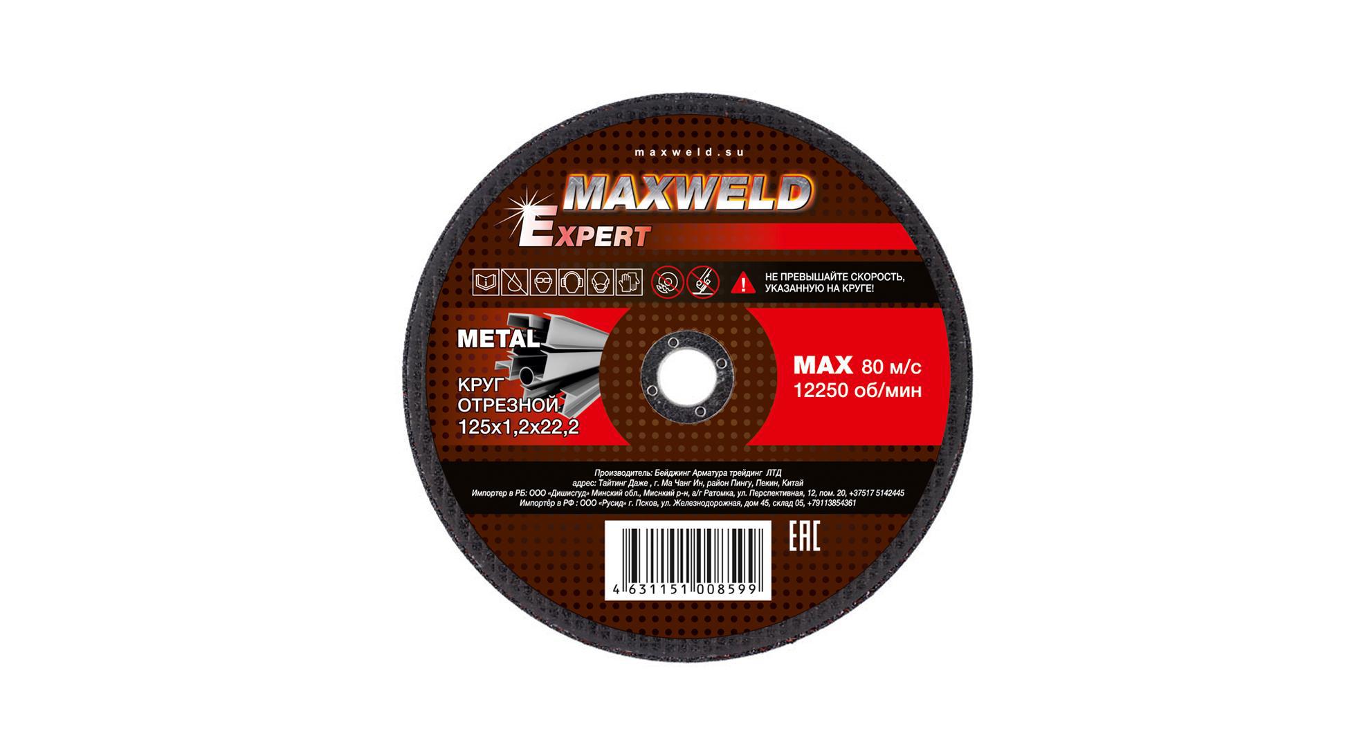 90013820 Круг отрезной для металла 125*1.2 EXPERT STLM-0085857 MAXWELD