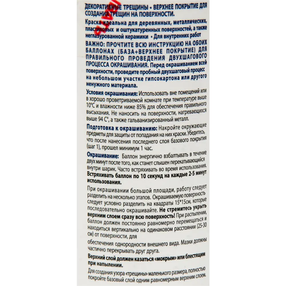 Краска аэрозольная кракелюр Rustoleum верхнее покрытие цвет белый 0.34 кг RUST-OLEUM STLM-2050456 - Вид №2