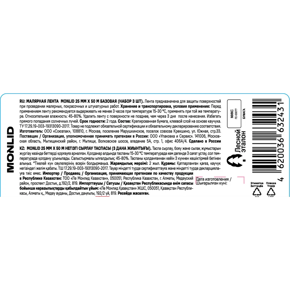 Малярная лента MONLID 25 мм x 50 м 3 шт STLM-2153665 - Вид №4