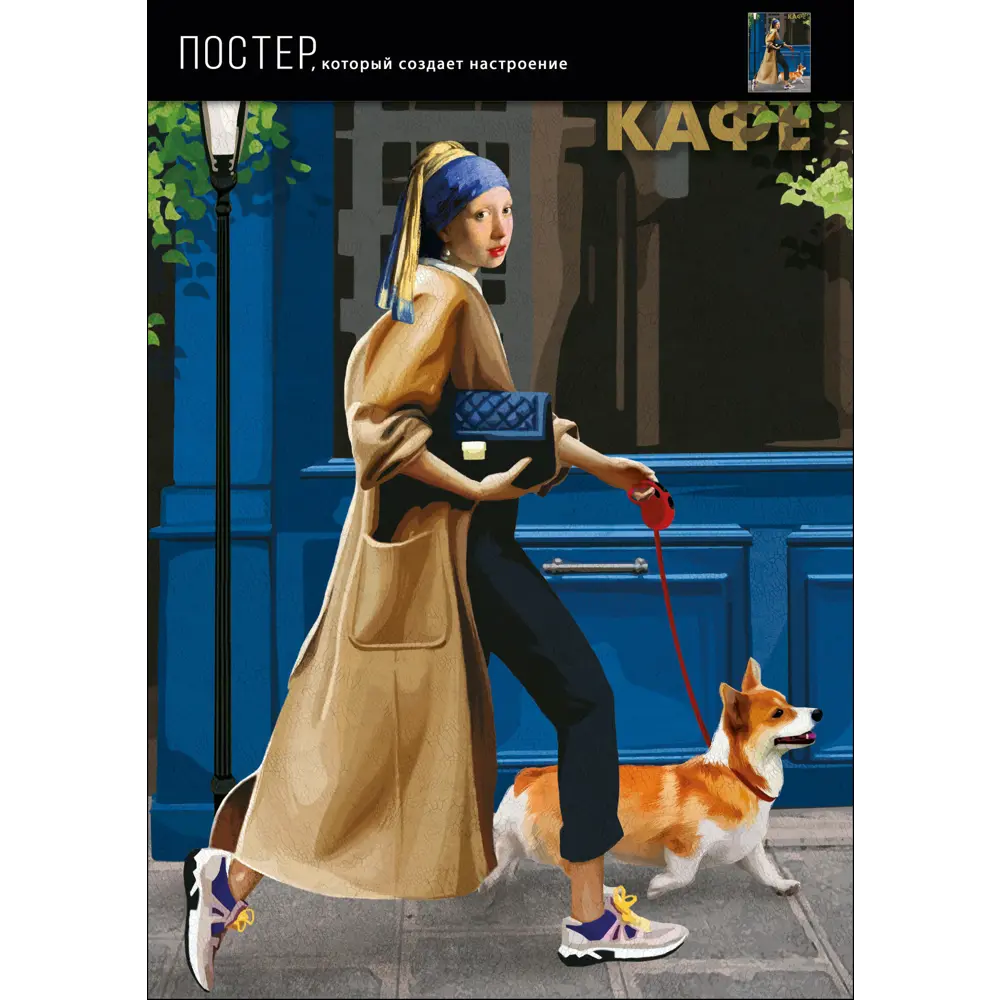 Постер Девушка с корги 21x29.7 см 88909924 STLM-2122497 АРТ ДИЗАЙН  - Вид №1