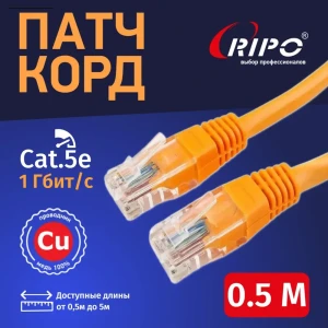 91219828 Патч-корд Ripo Plus UTP4 Cat 5E Cu LSZH нг(А) RJ45 0.5 м цвет оранжевый STLM-1427357