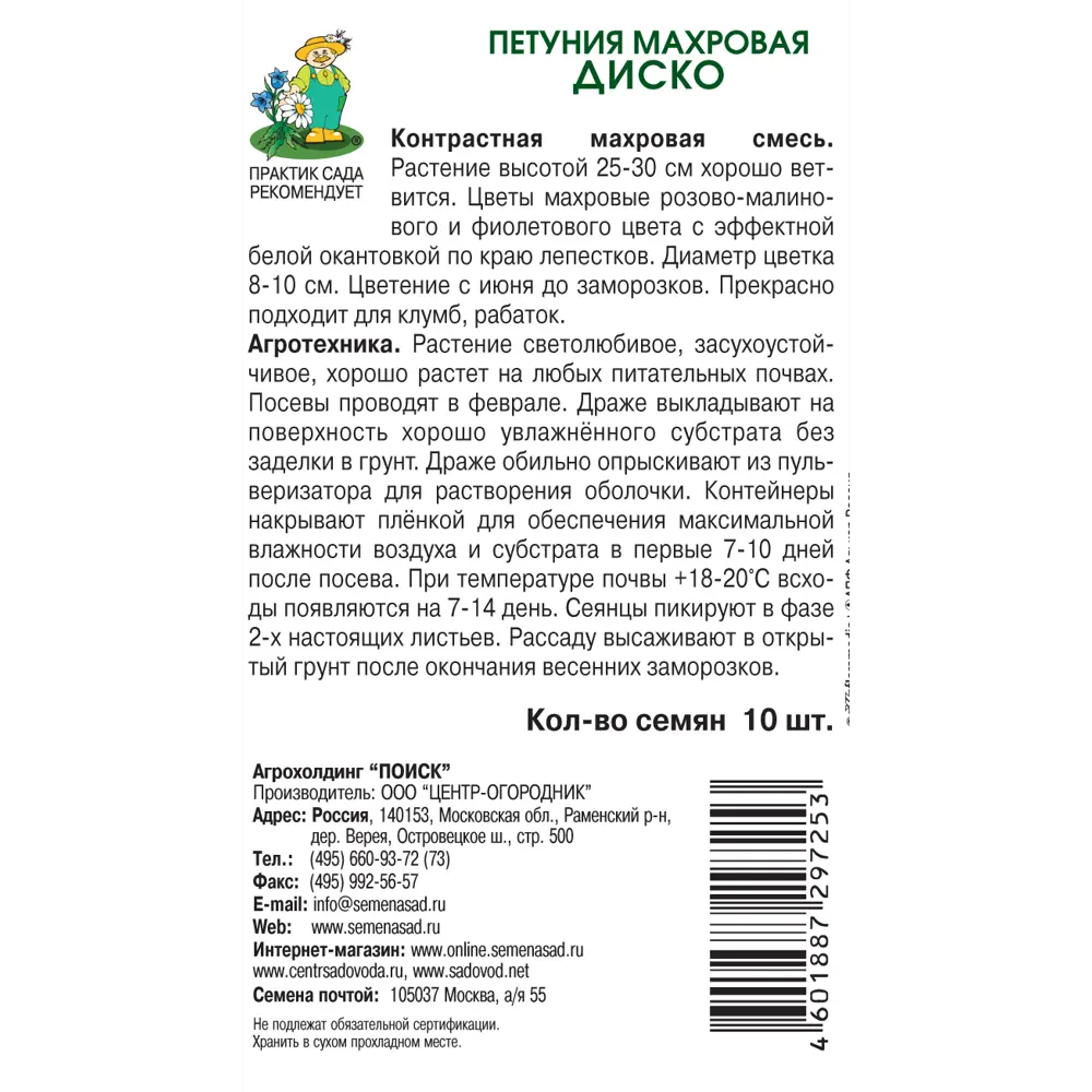 Семена Петуния махровая «Диско» 83227410 STLM-2164497 ПОИСК  - Вид №1