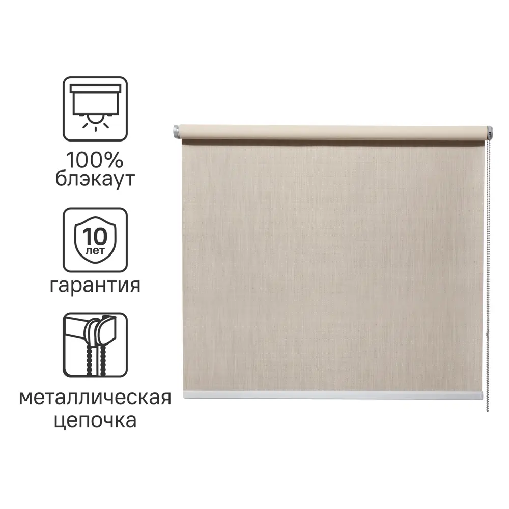 Штора рулонная блэкаут Inspire Natal 140x190 см бежевая Trench 5 STLM-2202769