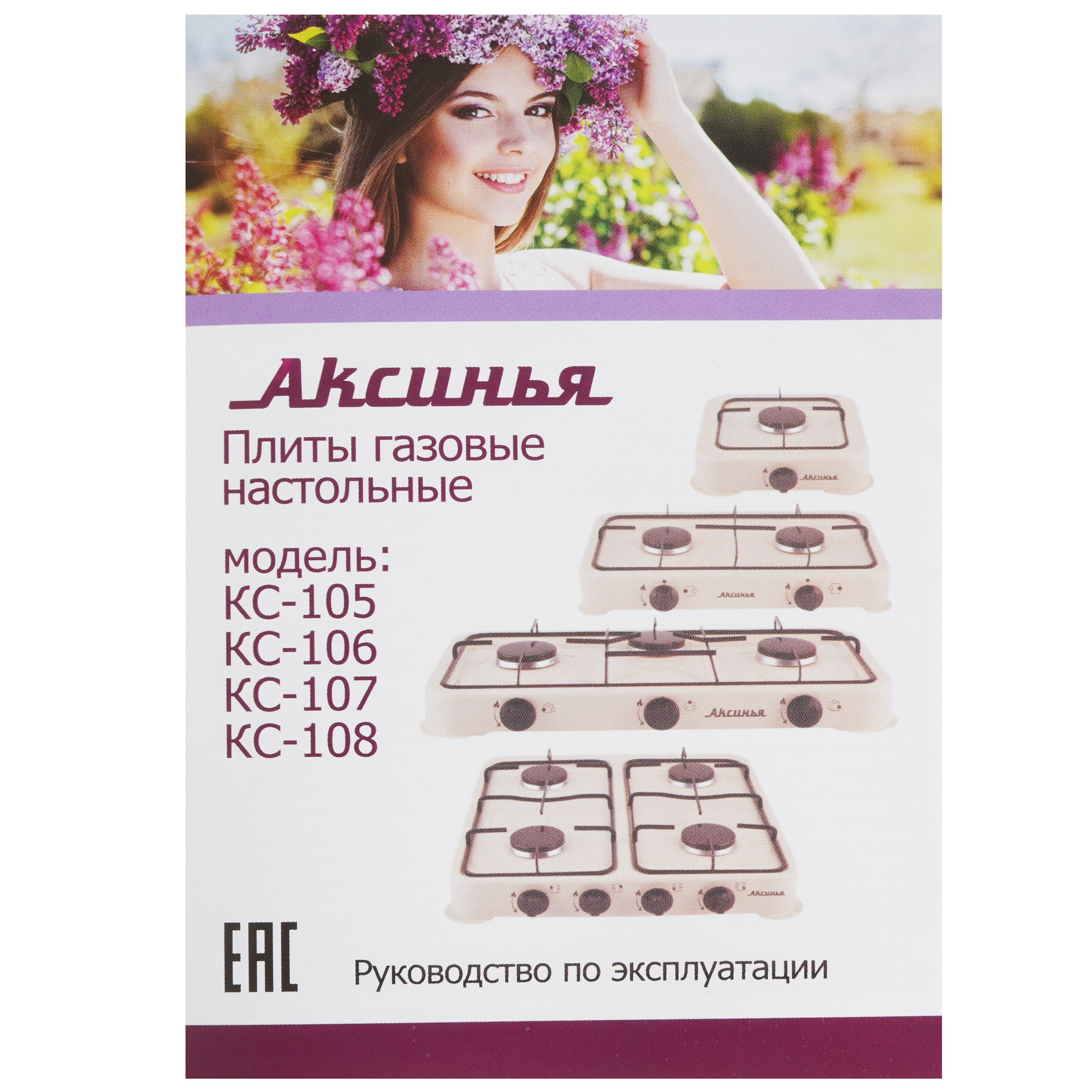 5349435 Газовая плитка АКСИНЬЯ КС-108 бежевый STDN-0121058 - Вид №5