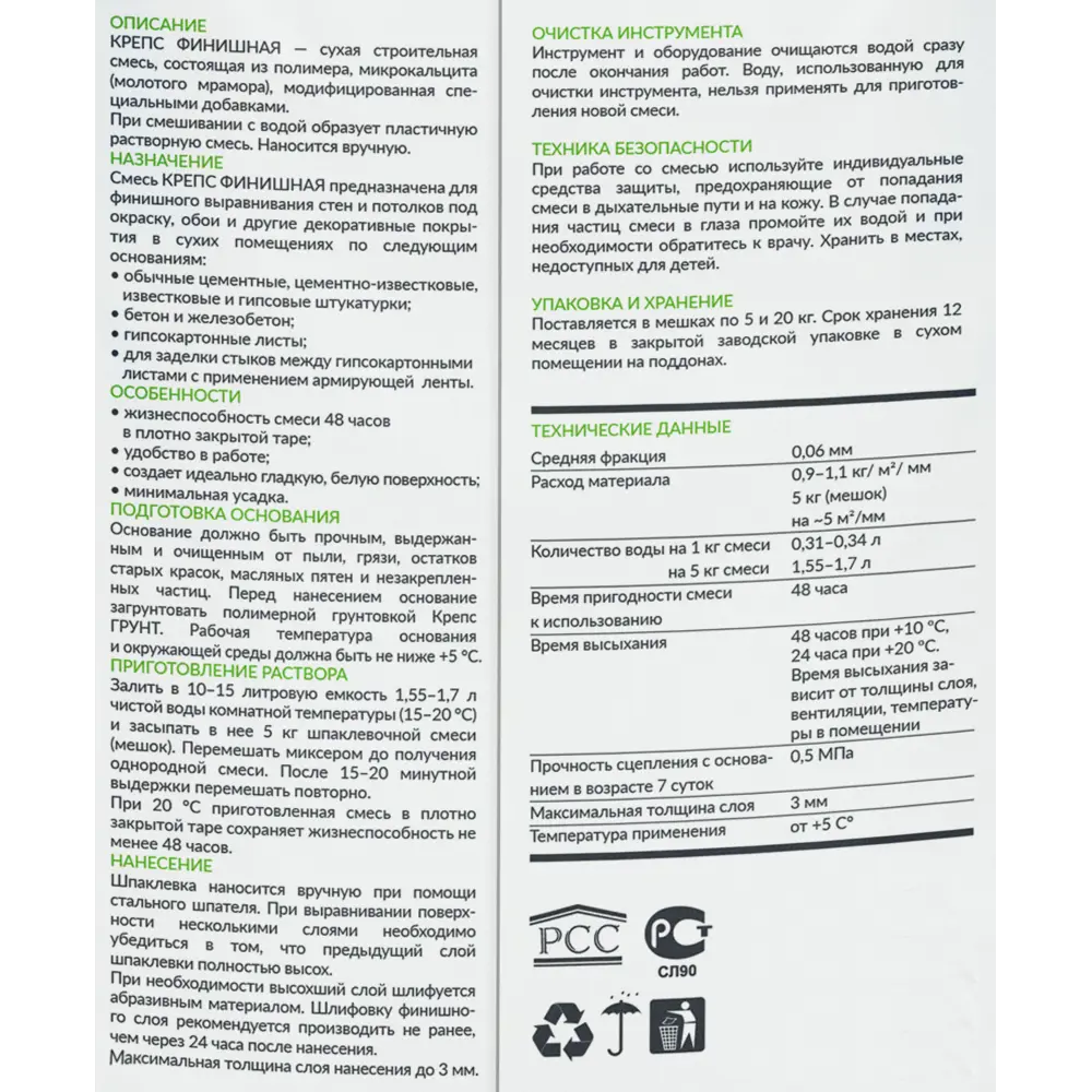 Шпаклёвка полимерная финишная Крепс 5 кг белый Финишная белая STLM-2169247 - Вид №2