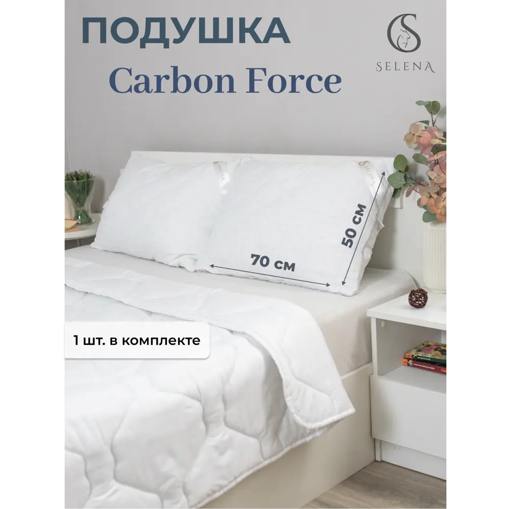 Подушка Selena CARBON FORCE 4630159953450 50x70 см полиэфирное волокно