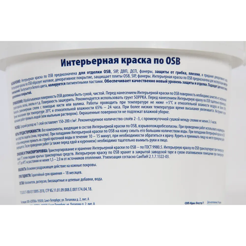 Краска интерьерная Soppka OSB, 1 л STLM-2117078 - Вид №2