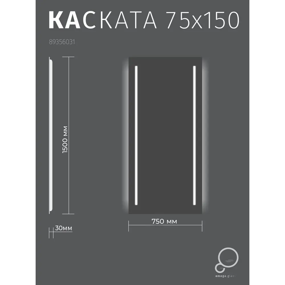 Зеркало для ванной Omega Glass Kascata SD87 с подсветкой 75x150 см 89356031 STLM-2146737 - Вид №7