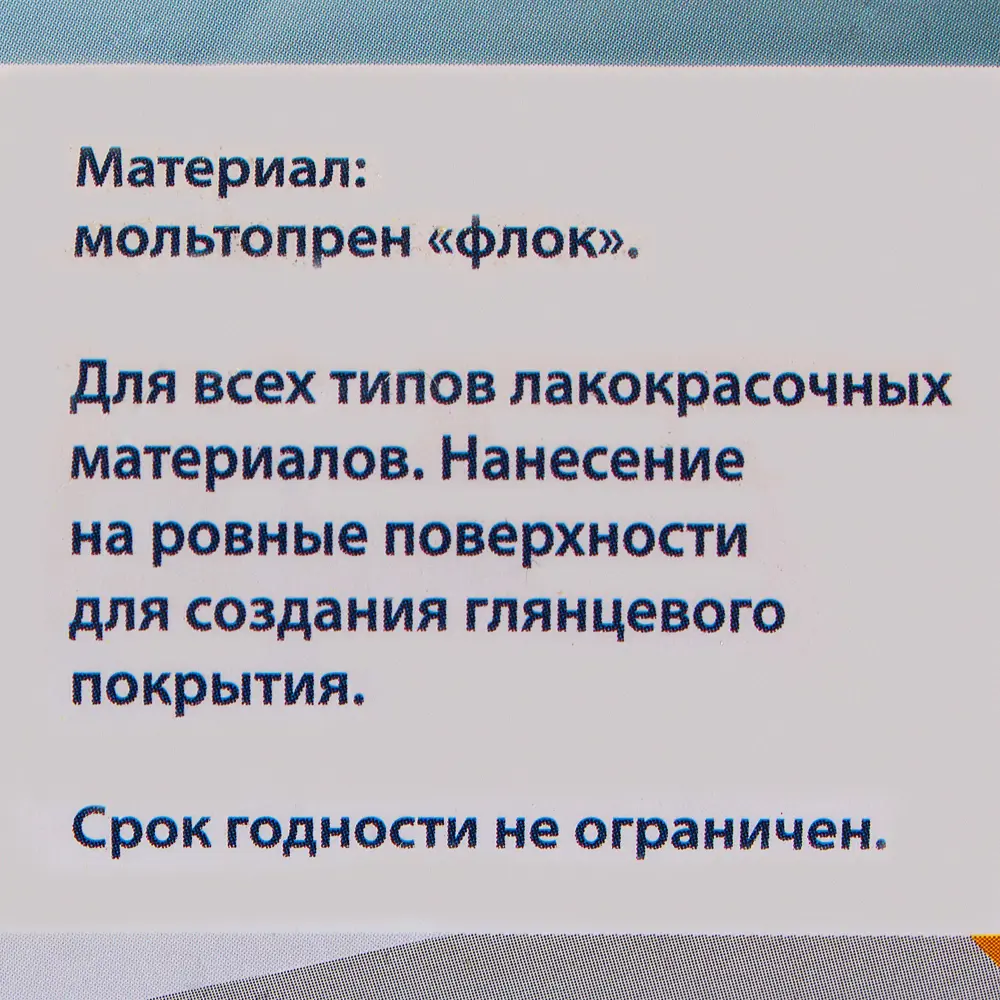 Валик флок Dexell 180 мм DEXTER STLM-2058511 - Вид №3