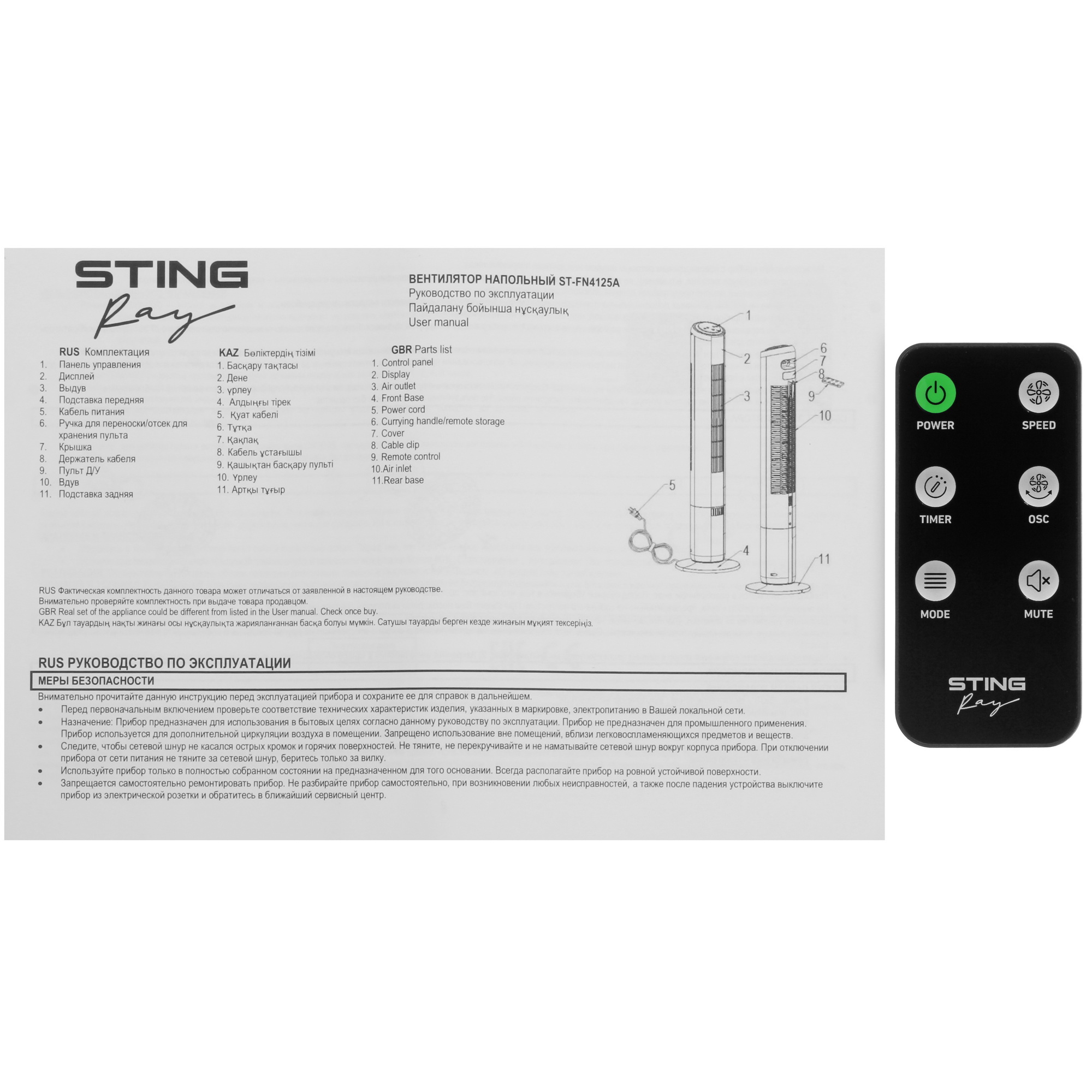 9111732 Вентилятор Stingray ST-FN4125A  черный STDN-0148346 - Вид №10