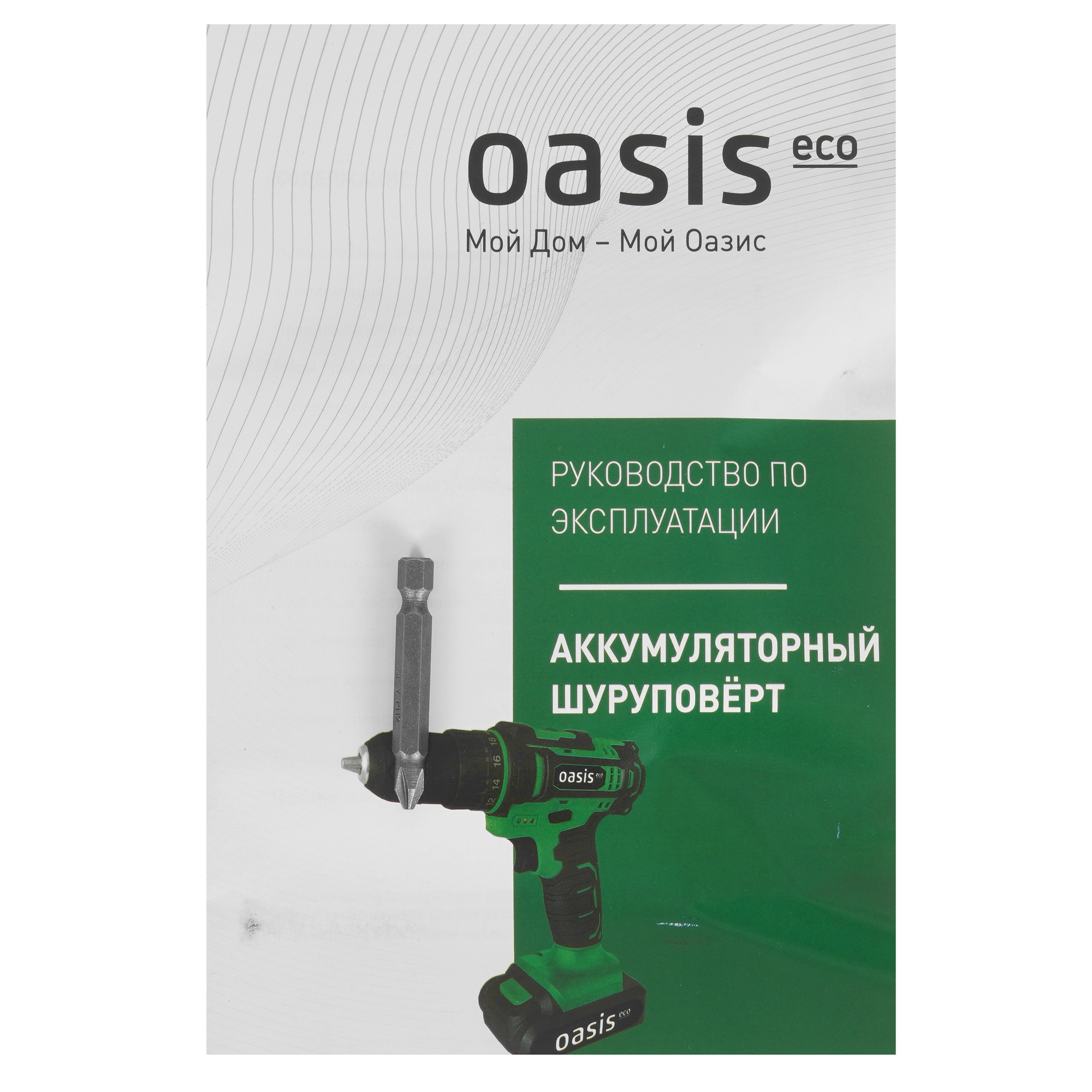 Дрель-шуруповерт Oasis AS-18V Eco 9227120 STDN-0124510 - Вид №6
