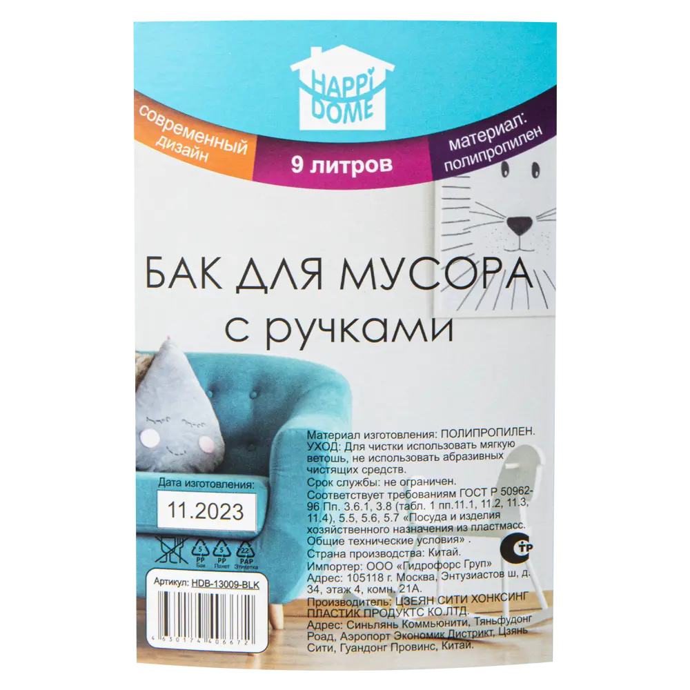 Контейнер для мусора Happi Dome HDB-13009-BLK 9 л пластик цвет черный STLM-2161614 - Вид №2