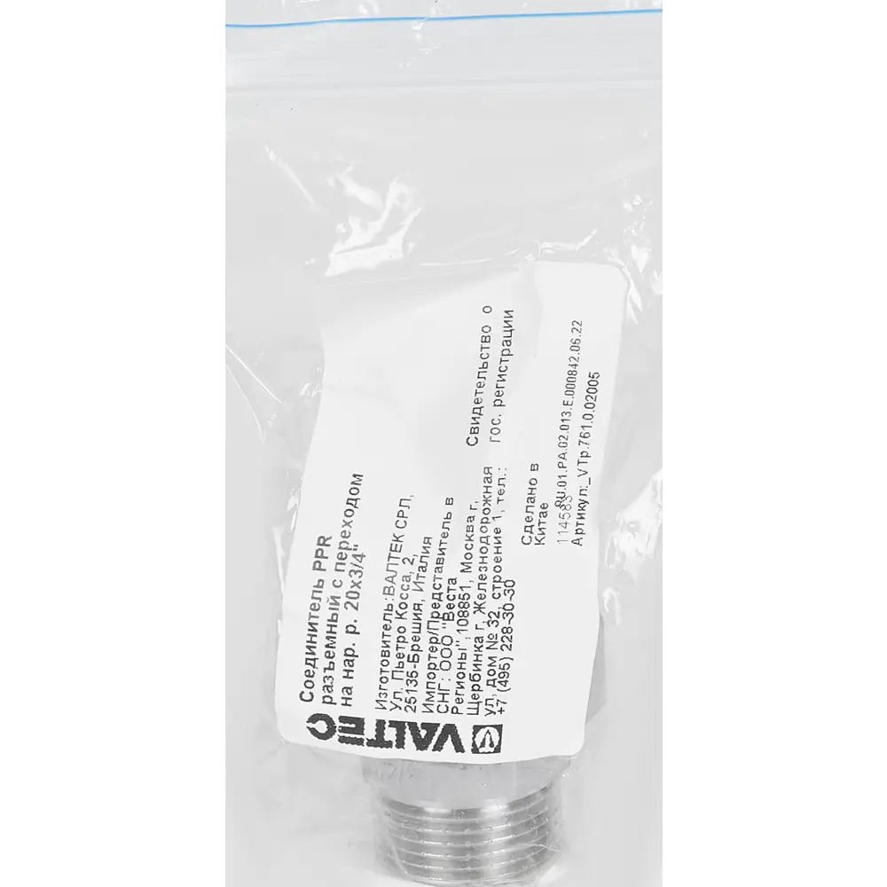 Соединитель Valtec НАР 20×3/4″ для систем водоснабжения 84379371 STLM-0808103 - Вид №3