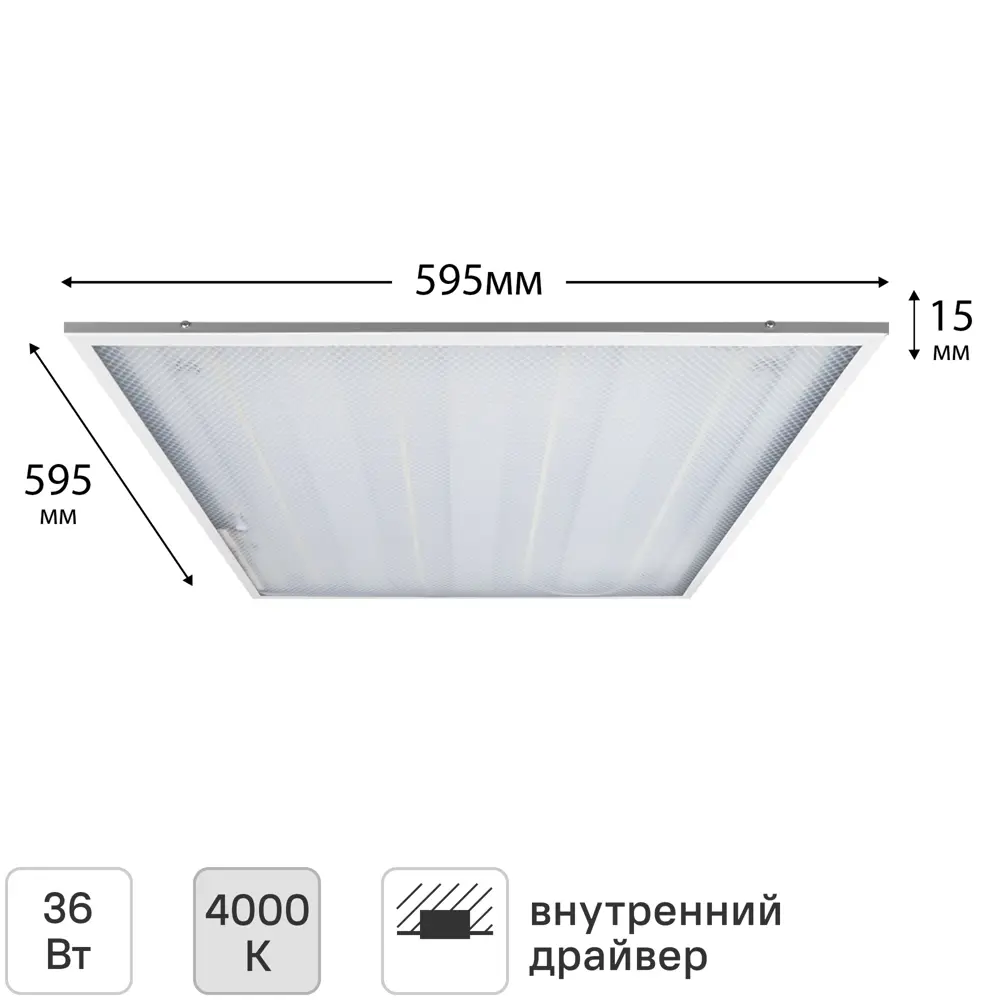 Светодиодная панель Онлайт 36 Вт 595x595 мм призма 4000 К IP20 STLM-2124056