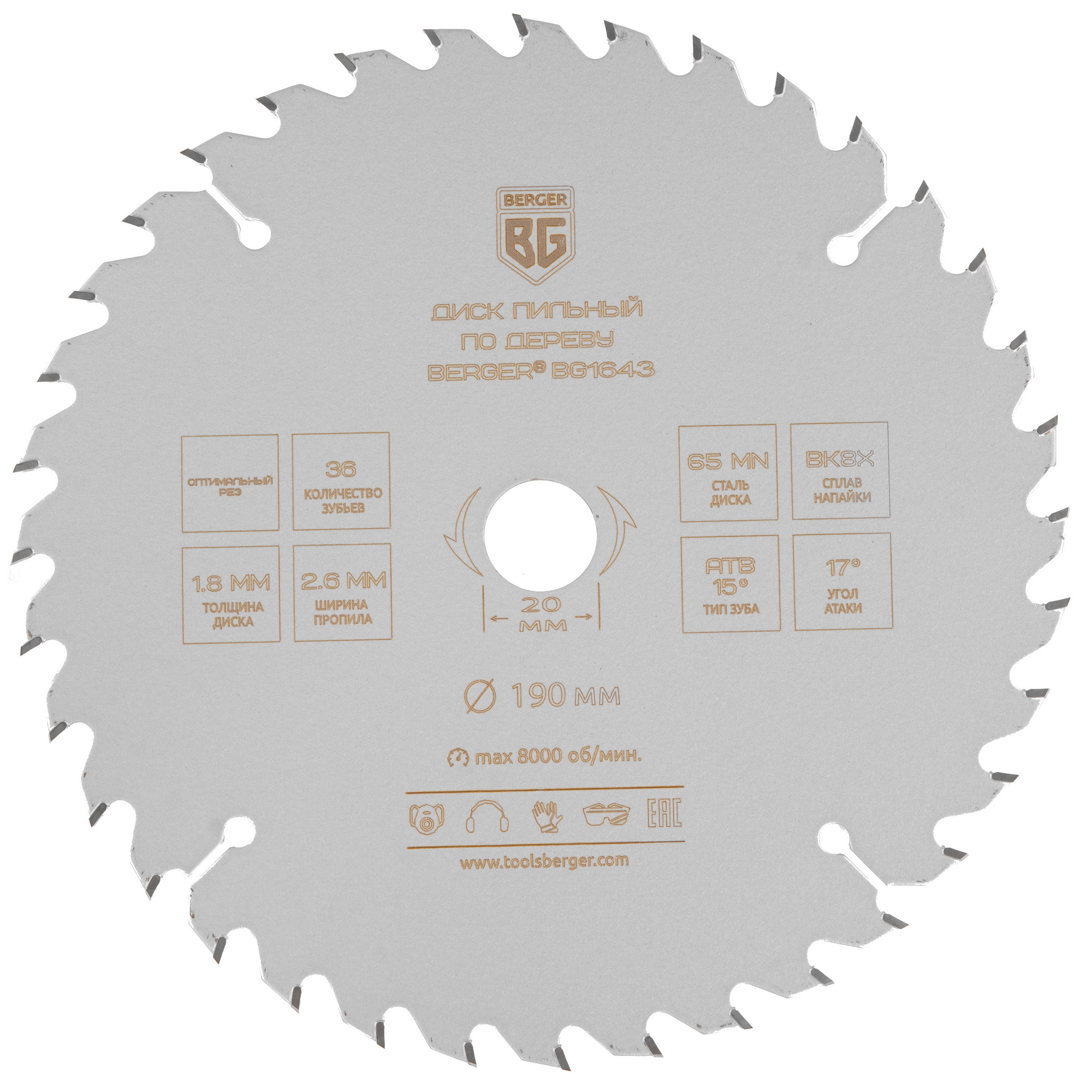 Диск пильный BERGER BG1643 9128236 STDN-0103888