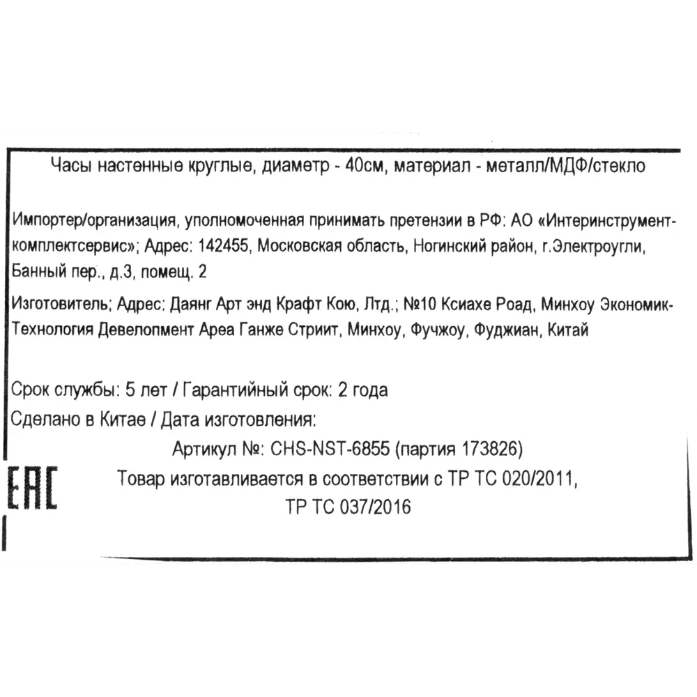 Настенные часы Atmosphera ø40 см 173826 STLM-2163465 - Вид №5