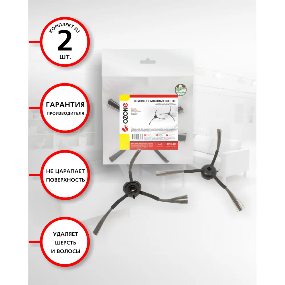 Комплект боковых щеток OZONE UNR-28 для робота-пылесоса 2 шт