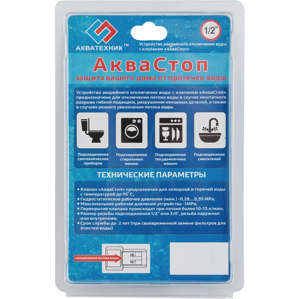 Клапан предохранительный Аквастоп 1/2" внутренняя-наружная резьба Santreyd STLM-2083244 - Вид №8