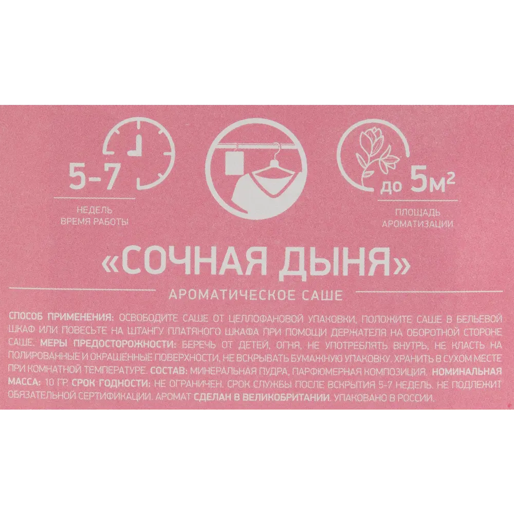 Саше ароматическое Bago Home Сочная дыня 10г STLM-2047829 - Вид №3
