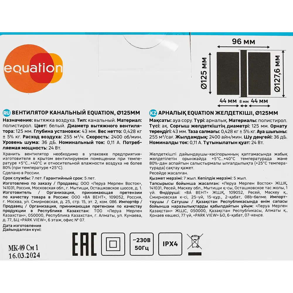 Канальный вентилятор Equation D125 для эффективной вентиляции помещений 88626555 STLM-0851647 - Вид №5