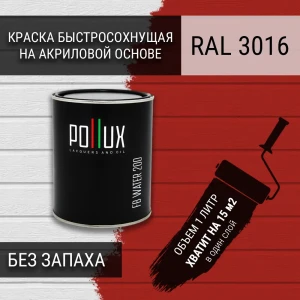 91805508 Краска для стен моющаяся Pollux быстросохнущая без запаха укрывная полуматовая цвет кораллово-красный RAL 3016 1 л STLM-1353329