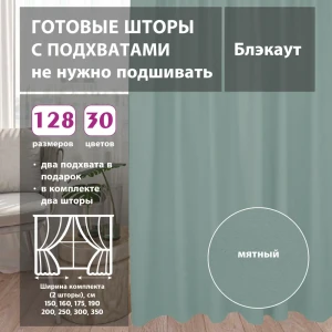 91626246 Комплект штор блэкаут Beige 250x252 см 2 шт 91626246 Комплект штор блэкаут Beige 250x252 см 2 шт