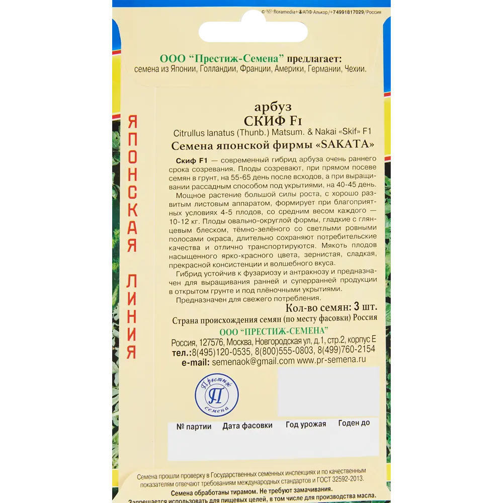 Семена фруктов арбуз Скиф F1, 3 шт. 86236763 STLM-2086881 ПРЕСТИЖ СЕМЕНА  - Вид №1