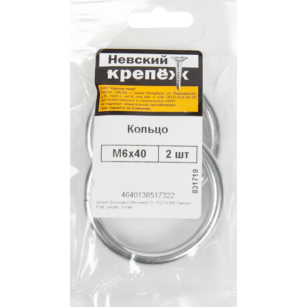 Кольцо для цепи, M6x40 мм, сталь, 2 шт Santreyd STLM-2086329 - Вид №1