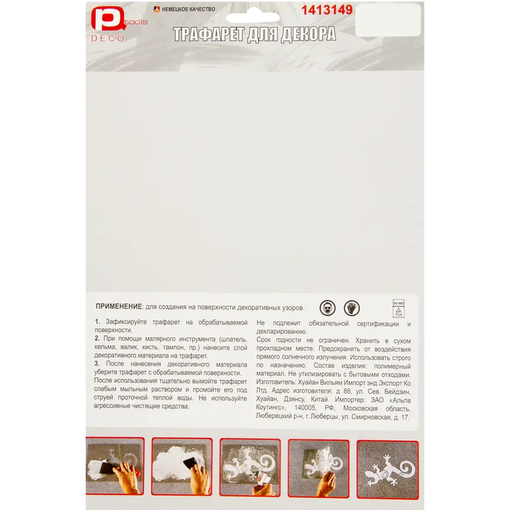 Трафарет декоративный «Ящерица» 20х29.5 см PQTOOLS STLM-2071287 - Вид №3