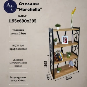 92003995 Стеллаж с полками Artmebellux 69x119.5x29.5 см ЛДСП цвет дуб крафт золотой STLM-1463644